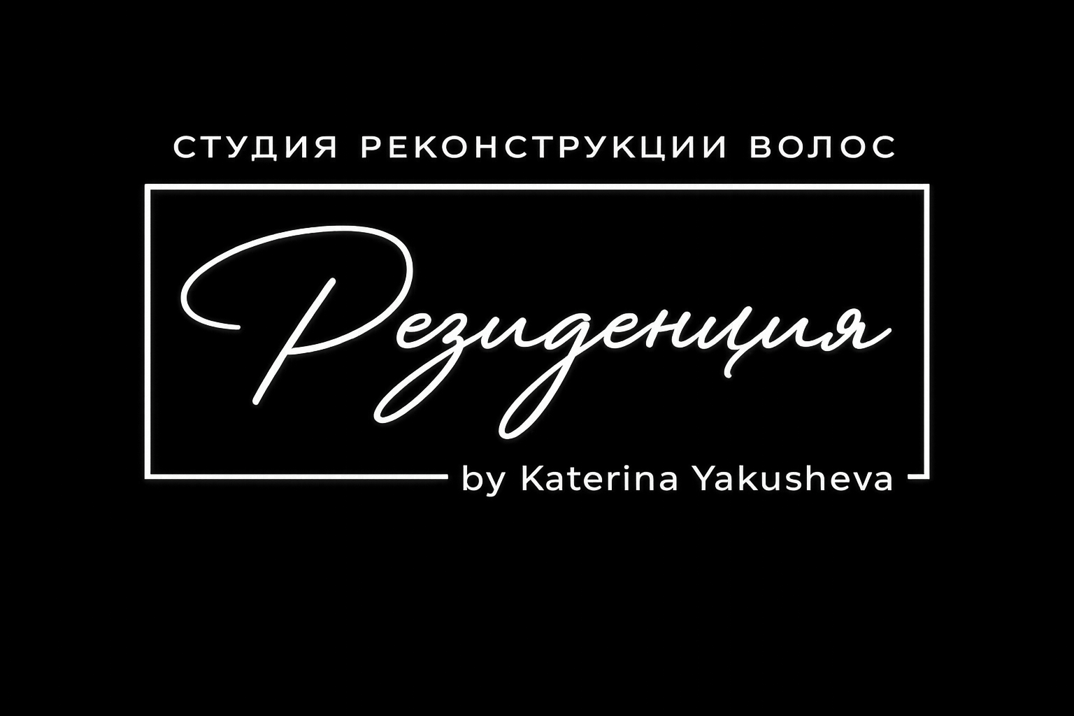 Резиденция